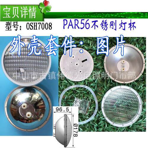 现货PAR56不锈钢灯杯套件配件水池水底水下潜水 PAR56泡灯嵌入式