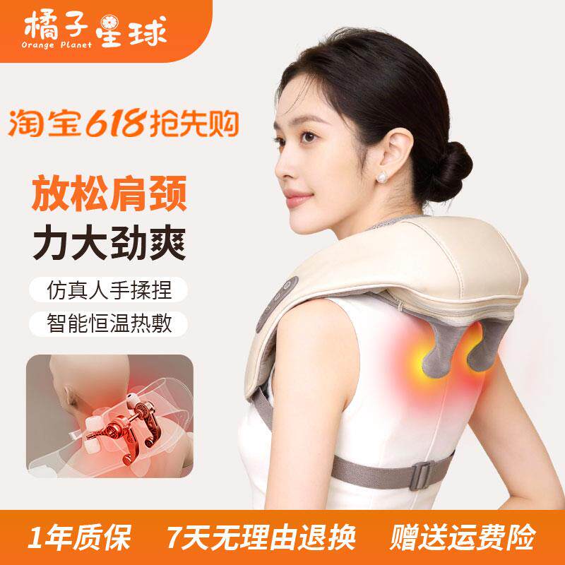 保价618 橘子星球小树懒肩颈按摩仪背部颈椎按摩器斜方肌按摩仪