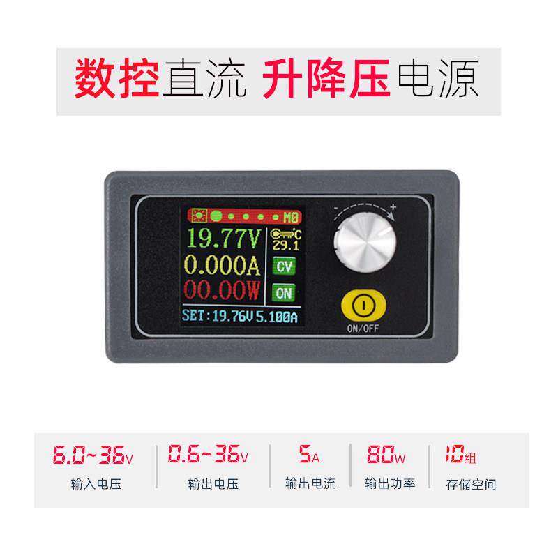 大功率自动升降压模块 5A80W DIY数控可调直流电源 DC12V降压升压