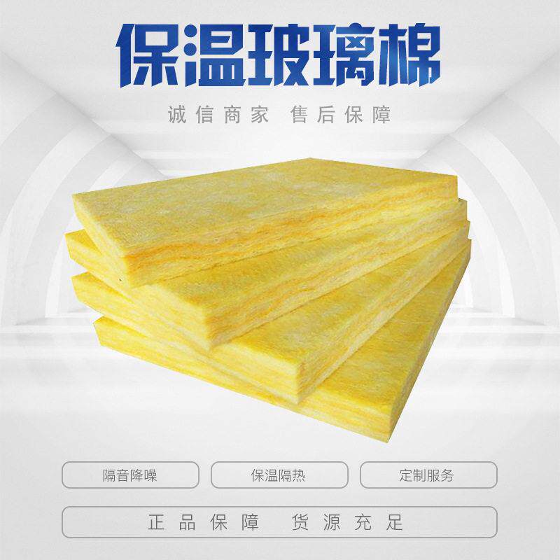 定制玻璃棉板隔断阻燃隔音玻璃棉吸音棉管道保温铝箔玻璃棉保温板
