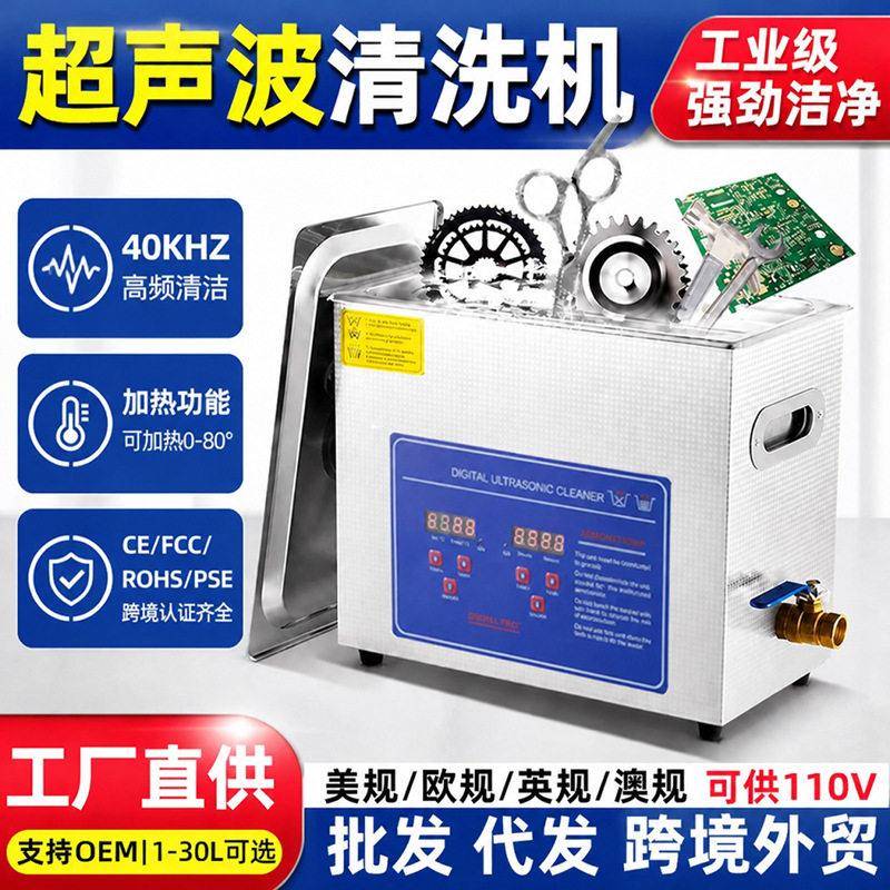 跨境1.-0L超声波清洗机小型实验室口腔珠眼镜店喷油嘴清洗机
