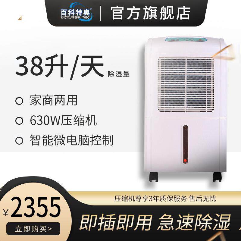 百科特奥小型家用除湿机DH-838E两档风速可调除湿器厂家直供