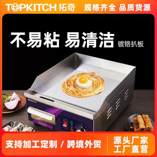 扒炉商用电扒炉手抓饼机器铁板烧设备铜锣烧机鱿鱼机