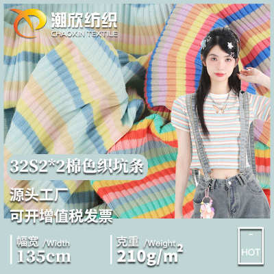 批发 32S棉拉架色织坑条螺纹 4*3棉氨纶条纹汗布 多巴胺针织面料