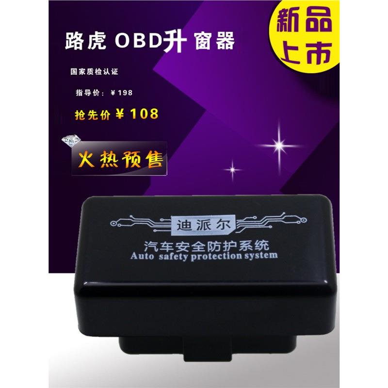 适用极光揽胜发现神行OBD自动关窗器玻璃升降一键升窗器改装