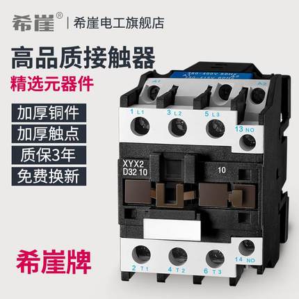 希崖交流接触器单相220V三相380V CJX2-0910/1210/1810/5011/3210