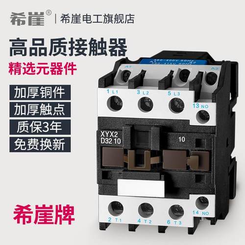 希崖交流接触器单相220V三相380V CJX2-0910/1210/1810/5011/3210