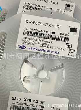 321容6X7R.2UF225K电容CS3LMN16X7R225K1021NRI三和贴片2电现货