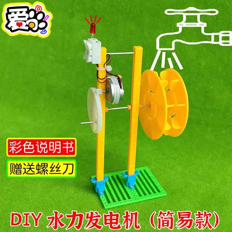 DIY水力发电机简易款 水利车轮手摇发电模型小制作 学生物理实验