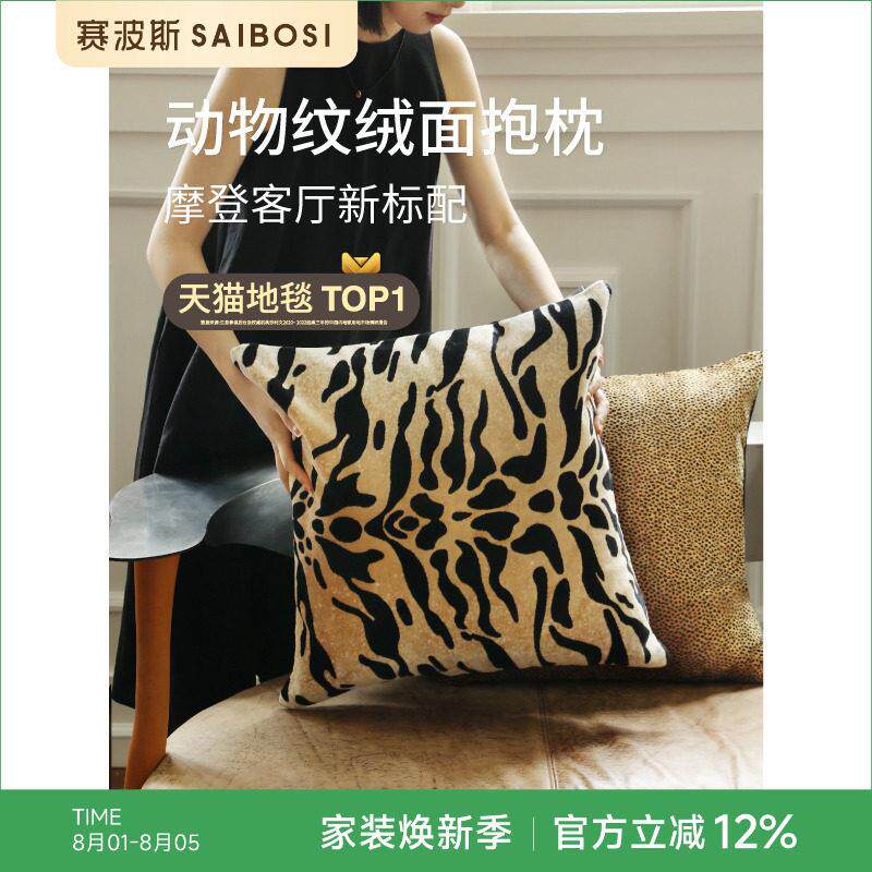 赛波斯|绮梦巴黎抱枕虎纹豹纹绒面轻奢高级感客厅沙发长条靠垫