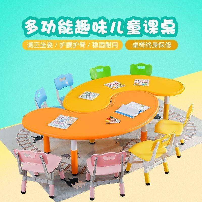 幼儿园月亮桌儿童塑料升降组合创意桌椅套装阅读区儿童之家桌