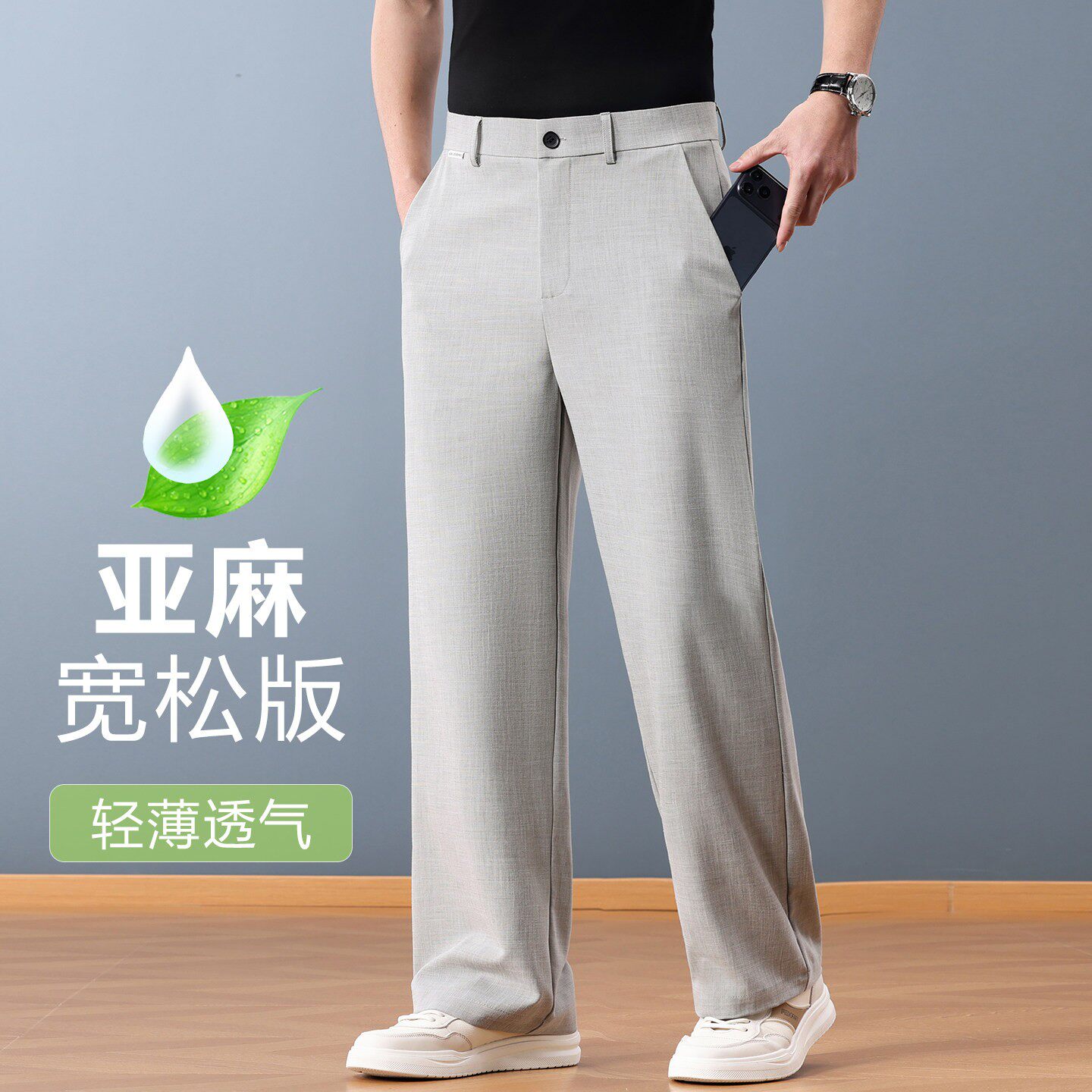 意大利亚麻天丝垂顺抗皱夏季薄款男士休闲裤宽松直筒中年商务西裤