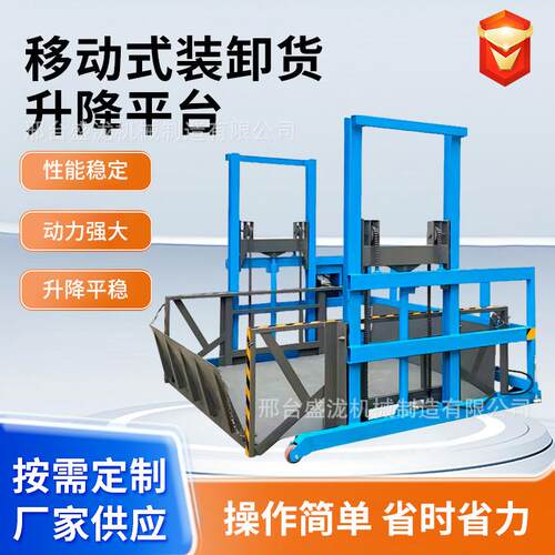 移动式装卸货平台电动液压升降机物流仓储上下货升降提升机2吨吨