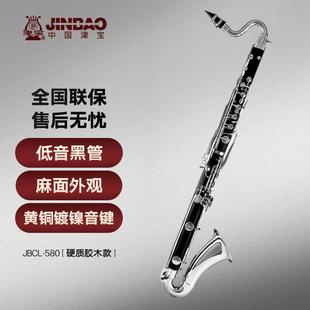 津宝津宝JBCL 580降B调低音单簧管