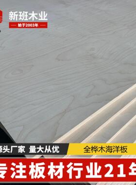 现货海洋全桦木胶合板E0级FSB防水板桦木FSC船舶防水海洋多层板