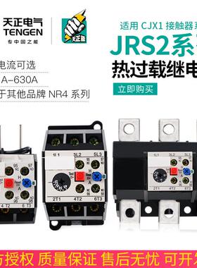 天正 JRS2电机温度过热过载保护继电器三相-12.5 25 63 180 400A