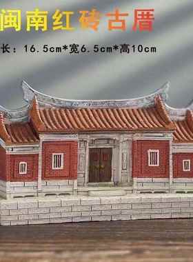 闽南红砖古厝泉州文化古建筑树脂摆件庭院子装饰品四合院乔迁礼品