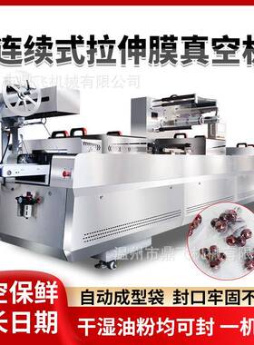 5型拉伸膜全自动包装机千叶豆腐设备乳鸽子拉伸膜真空包装机
