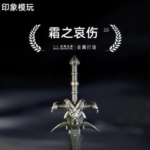 魔兽霜之哀伤剑全金属模型摆件 2.0重铸版座寒冰王座1 1比1未开