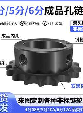 6分5分4分炼轮齿轮成品孔配08B10A12A炼条齿轮428齿轮不锈钢炼轮