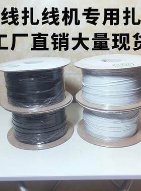 全自动绕线 线扎线 线机专用扎带PVC/PE铁芯包胶环保扁体扎丝捆绑