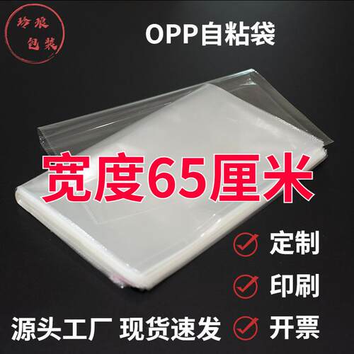 现货65cm宽opp袋自粘袋大尺寸服装百货透明塑料包装袋opp袋