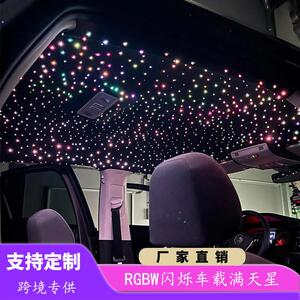 跨境车载满天星光纤灯汽车顶配套七彩光源器星空灯闪烁APP