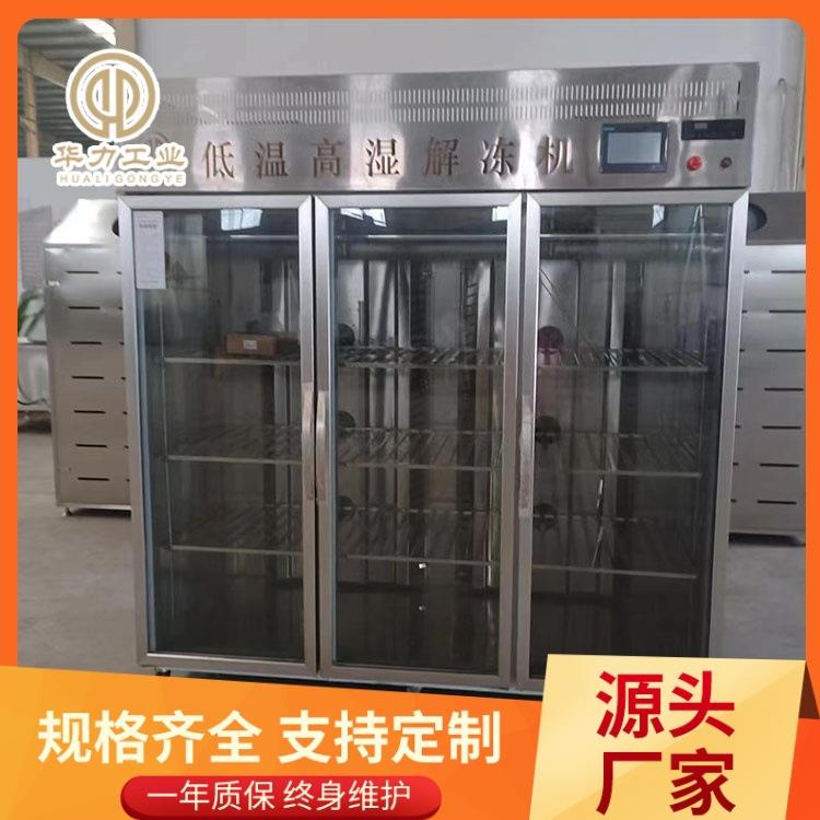 鸡头鸡大胸肉解冻机缓化间低温高湿缓化库小型解冻柜