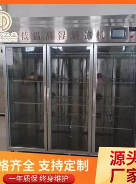 鸡头鸡大胸肉解冻机缓化间低温高湿缓化库小型解冻柜