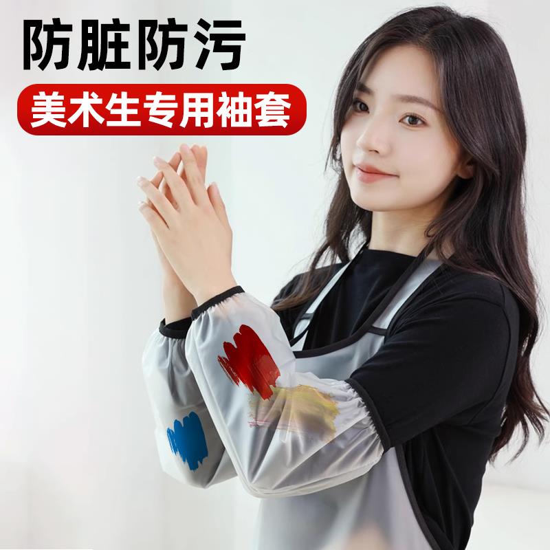 美术生专用袖套防颜料防脏新款软皮袖套防水防油袖筒长款套袖耐磨