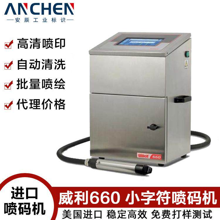 威利660小字符喷码机酒水饮料食品包装生产日期二维码喷墨机