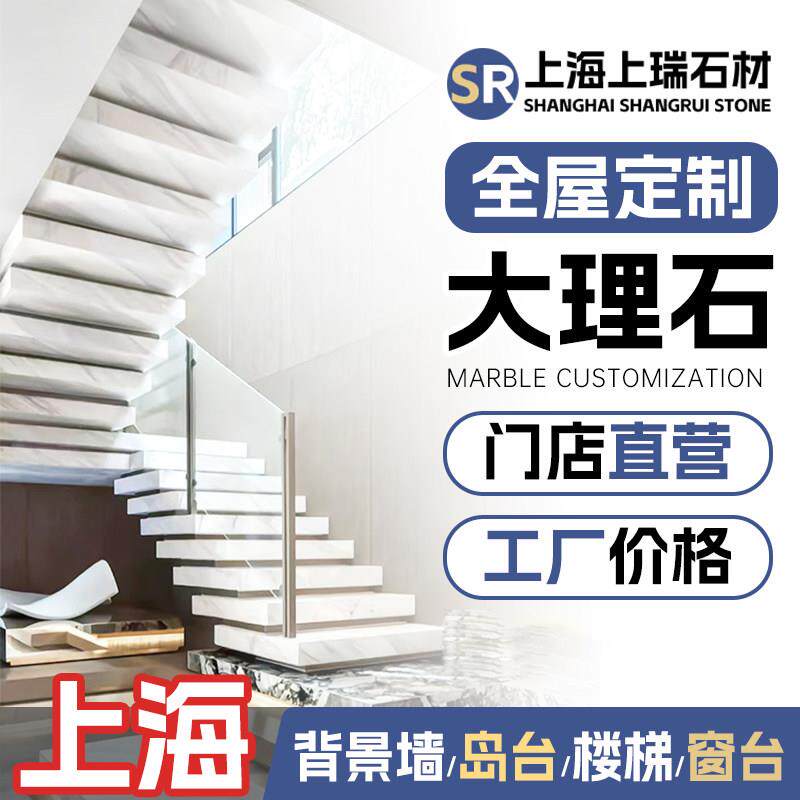 上海天然大理石楼梯踏步台阶大理石台面定制别墅石英石背景墙定做