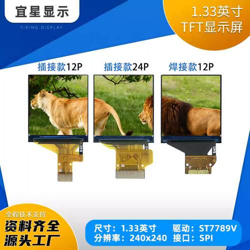 宜星1.33寸TFT显示屏ST7789小屏幕240x240方屏LCD全视角SPI彩屏
