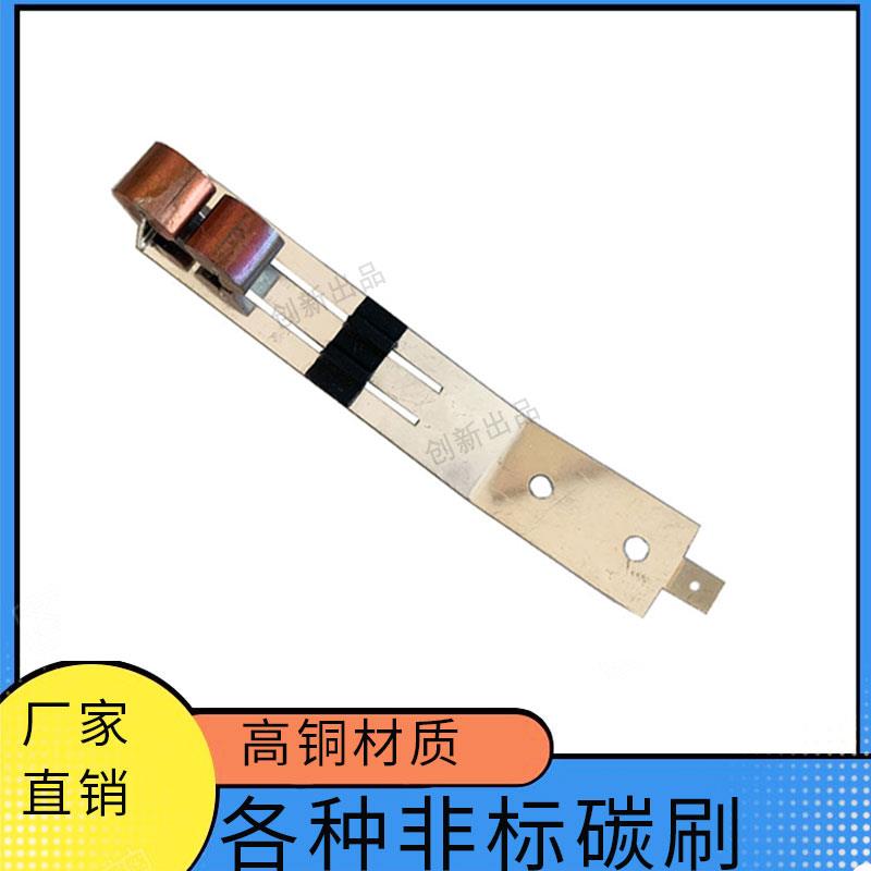 定制自动轨道小车用碳刷五金件冲压件耐磨碳刷组来图来样