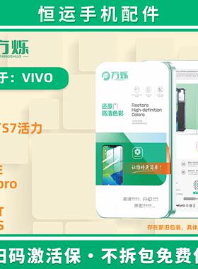 方烁屏幕总成适用vivo S6 S7E S10E Y71T Y73S S7 S9 S10 pro S12