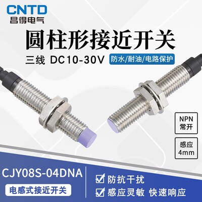 昌得CNTD电感式接近开关CJY08S-04DNA传感器m8直流NPN三线常开24V
