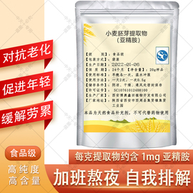 小麦胚芽提取物天然亚精胺食品级粉末原料粉补充剂延缓蛋白质衰老