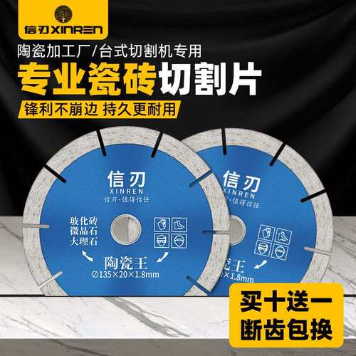 130台式切割机刀片瓷砖切割片玻化砖切割刀水刀机器锯片专用锯片