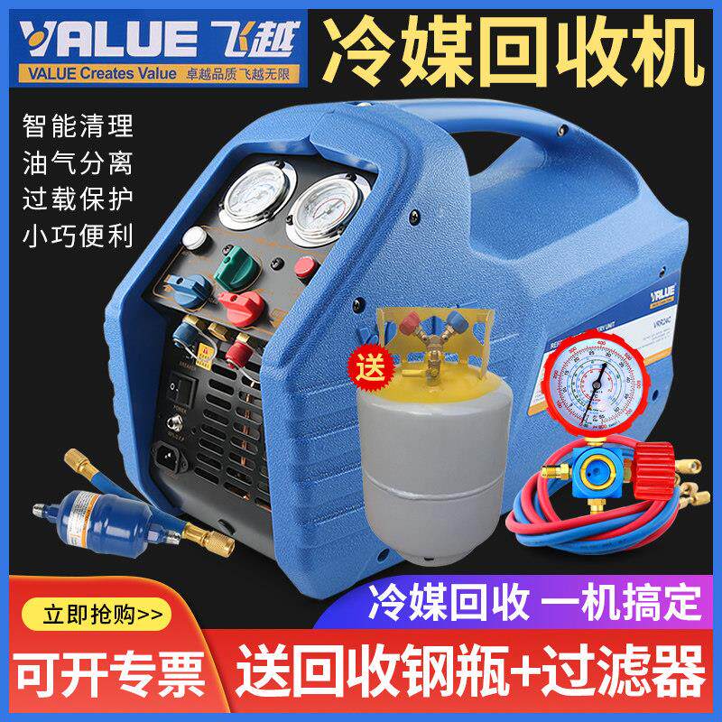 原装飞越VRR24L/24C/12L制冷剂回收机双缸冷媒抽氟机雪种收氟机