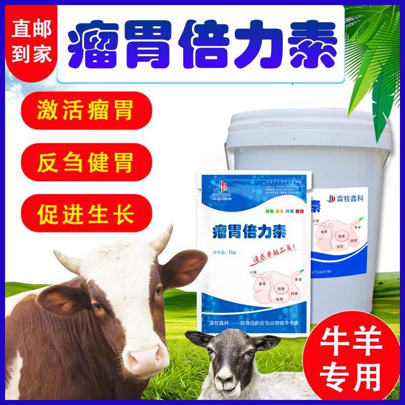 瘤胃宝 瘤胃倍力素 反刍动物牛羊催肥调控瘤胃发酵饲料添加剂