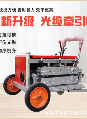 小型光缆牵引机拉缆机轮式光纤布放机管道放线穿线机线路穿管器