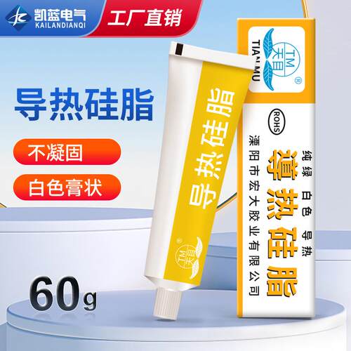 天目导热矽脂 101散热膏 导热矽胶 电脑显示卡功率管CPU散热矽脂6