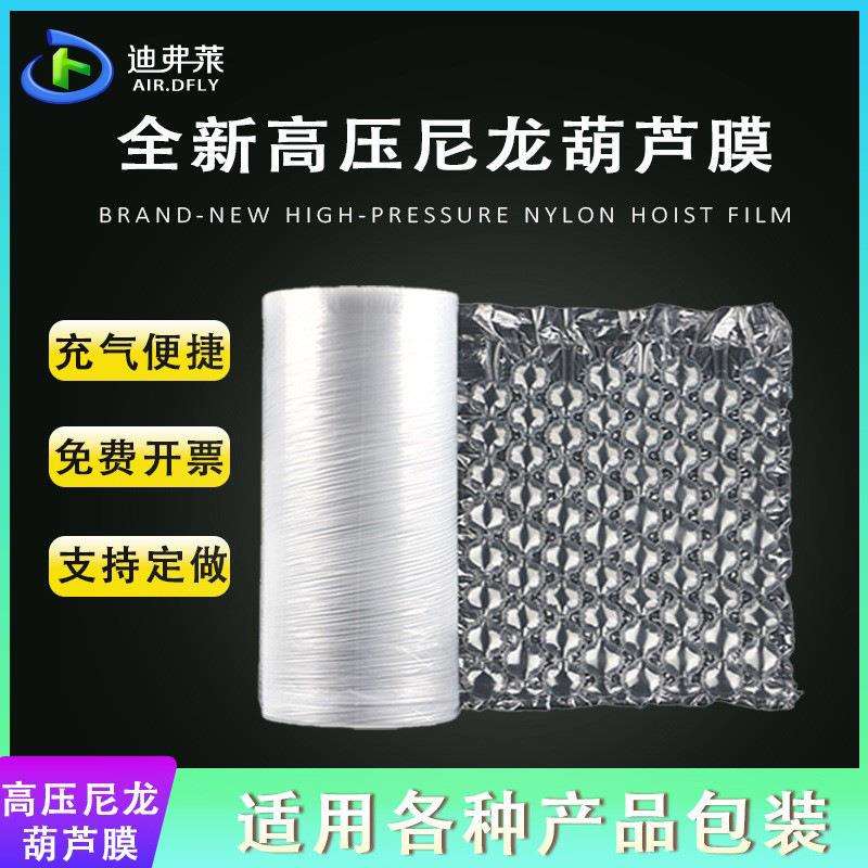 迪弗莱高压尼龙葫芦膜气泡膜葫芦泡膜充气机打包缓冲葫芦气垫气泡