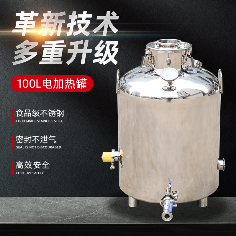 100不锈钢食品级发酵罐电加热搅拌罐乳化罐不锈钢立式储罐