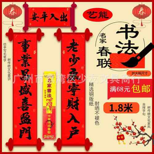 厂价直销广州艺能2026马年名家书法黑字春节对联春联1.8米加大版