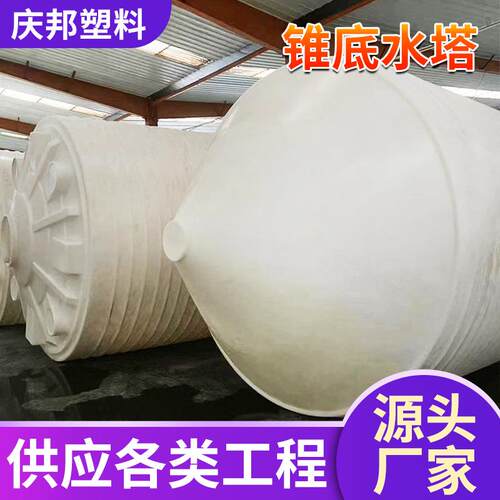 加厚锥底沉淀桶水塔PE罐过滤水箱漏斗式塑料清洗锥形桶大锥沉淀桶