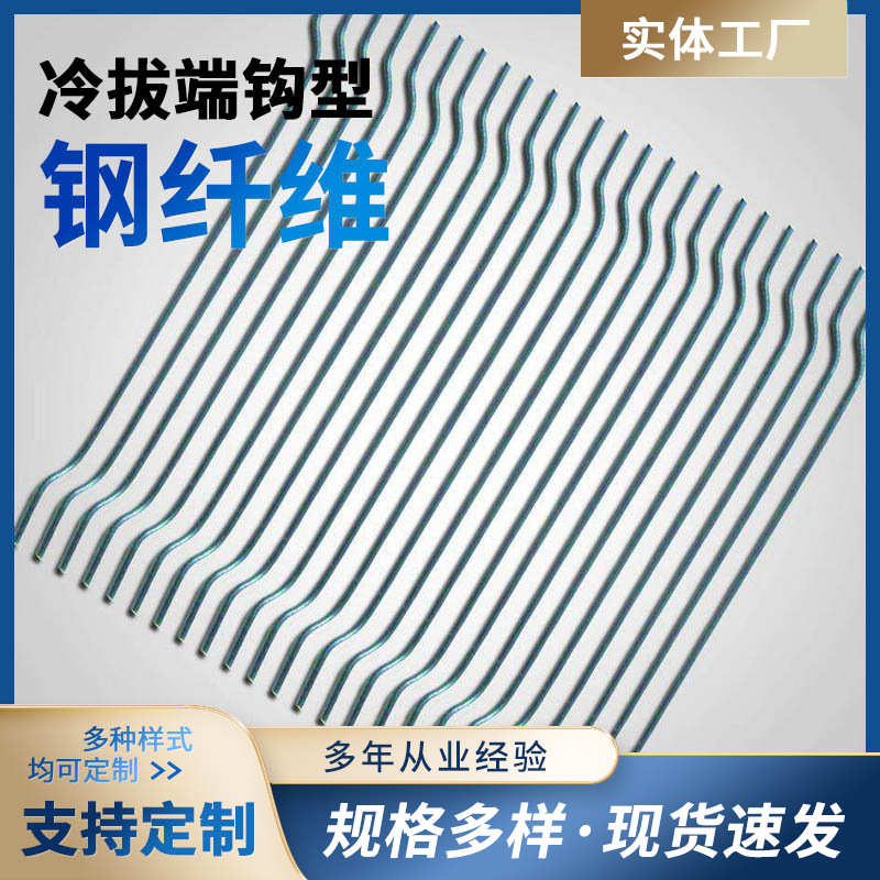 【一公斤包邮】冷拔端钩钢纤维/地坪混凝土桥梁路面均可使用