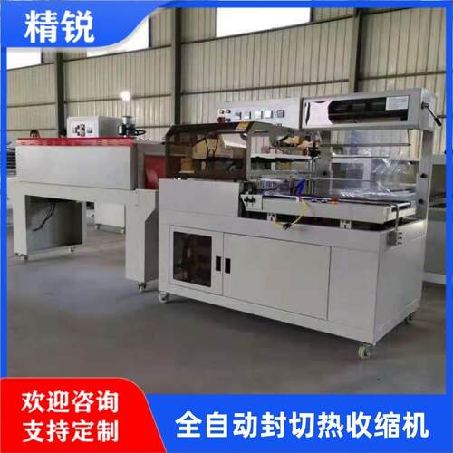 全自动热收缩膜包装机L型封切收缩机热收缩包装礼盒餐具套膜机