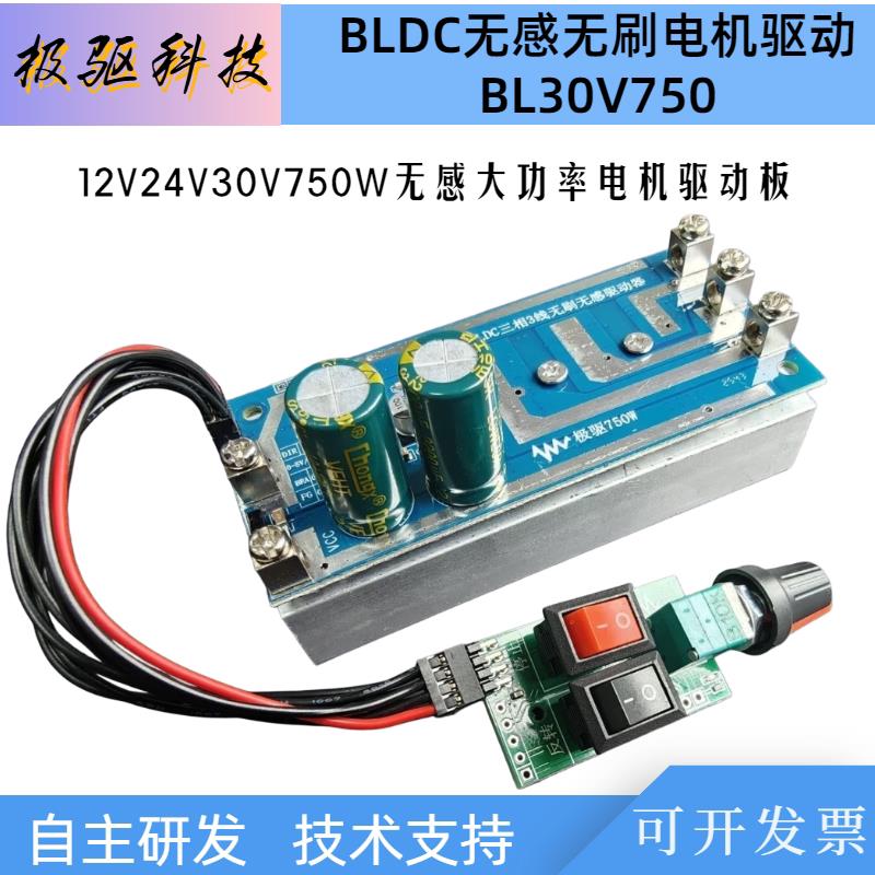 BLDC 30V750W无感大功率三相无刷马达驱动板直流马达控制器12V24V