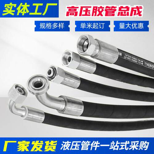 压胶管总成压钢丝编织橡胶油管软管总成工程机械压油管总成